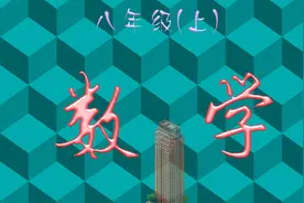 八年级 数学（上）人教版   4.14 因式分解-公式法2
