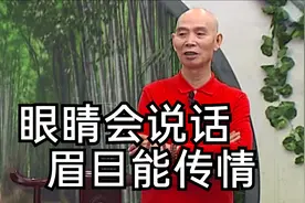 李伯清：眼睛能说话，眉目能传情！男人喜欢女人有时就一个眼神！视频封面
