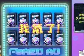 蛋仔派对：小氪一下，看来隐藏的角色与我无缘！视频封面