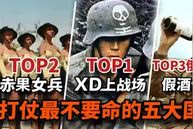 打仗很玩命的国家！俄罗斯6700万屈居第三，第一堪称人肉切割机！视频封面