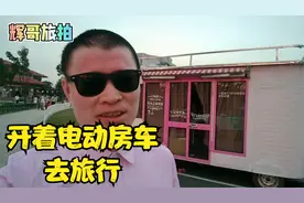 电动房车自驾游最怕的是没电，安装备用5000瓦发电机，充电能解决