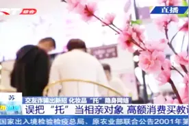 男子误把“托”当相亲对象，好面子不拒绝，最后高额消费买教训视频封面