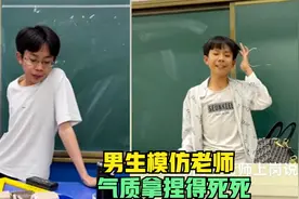 搞笑男生模仿英语老师上课，气质拿捏的死死的，声情并茂逗乐网友视频封面