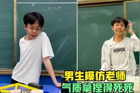 搞笑男生模仿英语老师上课，气质拿捏的死死的，声情并茂逗乐网友视频封面
