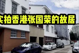 实拍一代歌神张国荣的别墅，加多利山别墅32号，邻居是天王刘德华视频封面