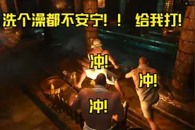 《巫师3》#23 来到男女共用的洗澡堂 第一次光着打架视频封面