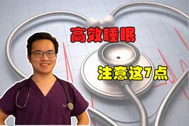 失眠严重，睡眠浅，怎么办？注意这7点，提高睡眠质量视频封面
