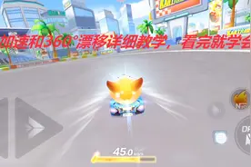 跑跑卡丁车手游：倒车加速和360°漂移详细教学，看完你就学会了视频封面