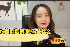 什么是POS机跳码以及跳码的影响视频封面