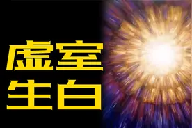 “虚室生白”站桩或打坐时眼前出现白光，算是一个阶段性小进步视频封面