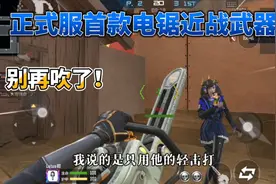 CF手游：试玩正式服首款电锯刀，我看谁还敢吹这把刀！视频封面