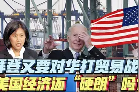 美国要重启对华贸易战？“放风”背后的目的是啥？视频封面