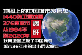 一次看个够，用卫星地图看中国所有地级城市36年的城市变迁发展史