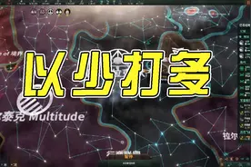 【群星】我方仅五艘战舰，却能力压群雄击退地方四十多艘战舰