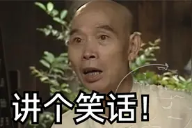 李伯清：讲个笑话！今天没字幕！视频封面
