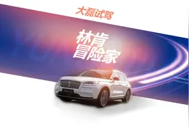 第一视角试驾体验，2022款林肯冒险家，城市道路试乘试驾2/3视频封面