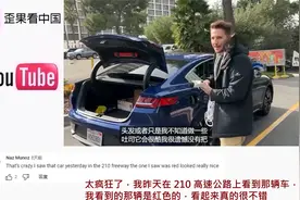 老外花7万欧买了辆比亚迪汉 越看越喜欢 外国网友:在我们这会卖疯视频封面