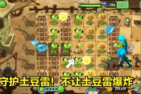 植物大战僵尸2 所有游戏都要限制未成年了吗？视频封面