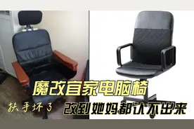 宜家电脑椅扶手断了怎么办？魔改到它妈都认不出来