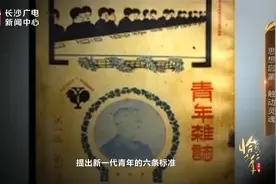 《就认这个理》百年一课《恰同学少年》：新青年的六条标准视频封面