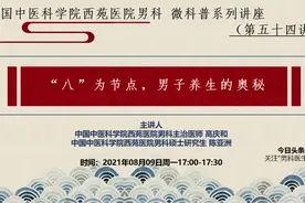 “八”为节点，男子养生的奥秘视频封面