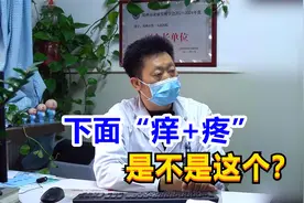 男子感觉下体有虫子爬，追问医生：是不是得了传播疾病？视频封面