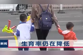 中国超2亿单身，各方呼吁开放生育，专家：出生人口或跌破1000万视频封面