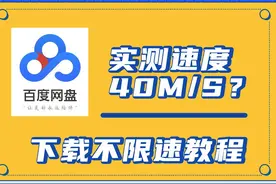Chrome浏览器插件免费实现百度网盘不限速下载视频封面