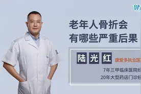 老年人骨折危害大，若是骨折会有4大危害，子女最好了解一下视频封面