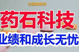 下一个药明康德？药石科技，业绩无忧，被严重错杀的CXO细分龙头视频封面