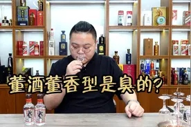 传闻不懂酒就喝董酒，一开瓶就有股臭味，这就是它的独特之处？视频封面