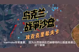 乌克兰战争沙盘(1.19详情)，俄军宣布占领克里希夫卡视频封面