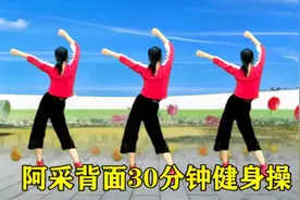 您找的背面《30分钟健身操》一套操下来大汗淋漓，瘦出小蛮腰视频封面