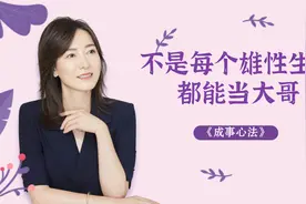 不是每个雄性生物，都能当大哥!