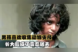 小男孩从小喜欢收集动物头颅，长大后成了变态屠夫，《法医追凶》视频封面