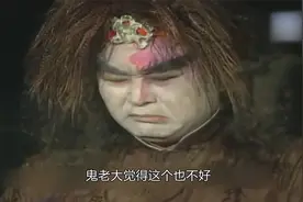 跛瑞舍身助水鬼投胎得以当城隍，鬼老大就悲剧了视频封面