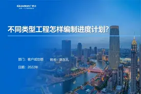 不同类型工程该怎样编制进度计划？来一起学习编制思路！视频封面