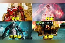 这几个国家的超级战甲，你觉得哪个最厉害？中国黄金战甲简单粗暴视频封面