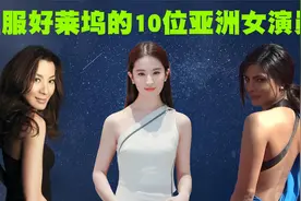征服好莱坞的10位亚洲女演员排行榜，她们才是真正的亚洲之光！视频封面