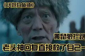 黄鼠狼拦路讨封，问自己像人像神，老头神回复牛到家了！奇幻喜剧