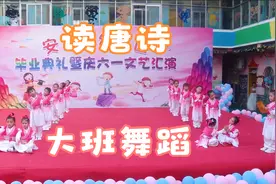 幼儿园大班舞蹈《读唐诗》，舞蹈古生古色，古诗悠扬动人视频封面