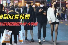 带你看韩国 走进首尔美女大学生如云的建国大学大学城视频封面