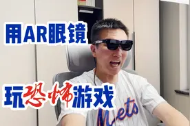 用AR眼镜玩恐怖游戏，深度体验雷鸟AIR AR眼镜视频封面