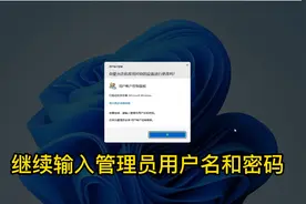 windows11用户账户控制只有否该如何解决视频封面