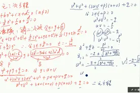 一元三次方程求根公式推导视频封面