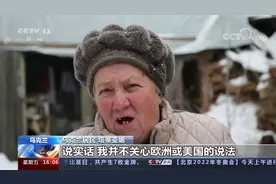 又有美军事物资运抵乌克兰 乌居民：西方不怀好意 要将乌推向战争视频封面