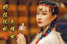 可可托海牧羊人之后《那拉提的养蜂女》回应了，背后故事凄美感人视频封面