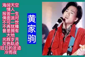 怀念黄家驹：黄家驹经典歌曲12首视频封面