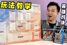 奥特曼卡片英雄对决玩法教学！一起来跟咔哥为荣誉而战吧！