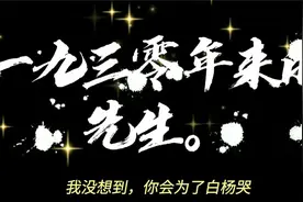 我没想到，你会为了白杨哭视频封面